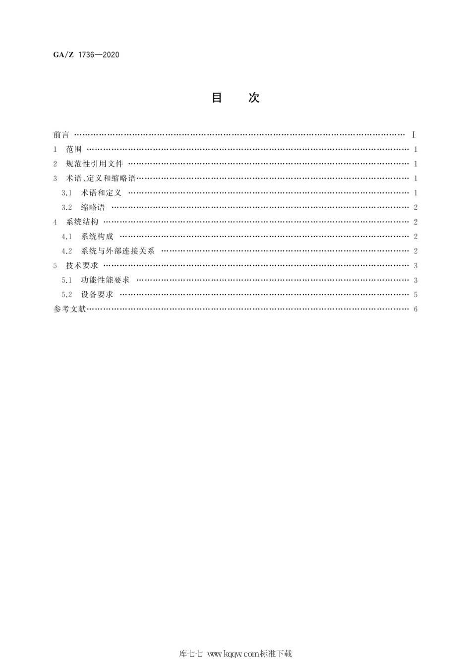 GA∕Z 1736-2020 基于目标位置映射的主从摄像机协同系统技术要求.pdf_第2页