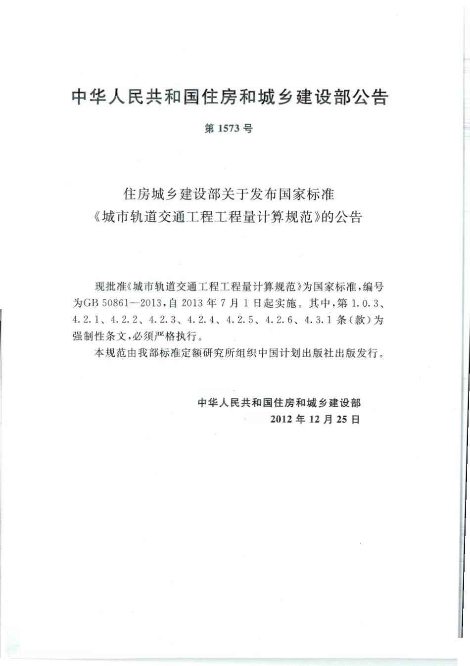 GB 50861-2013 城市轨道交通工程工程量计算规范.pdf_第3页