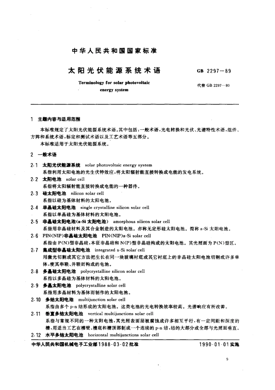 GB 2297-1989 太阳光伏能源系统术语.pdf_第1页