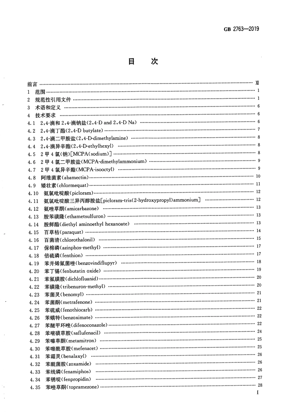 GB 2763-2019 食品安全国家标准 食品中农药最大残留限量.pdf_第2页