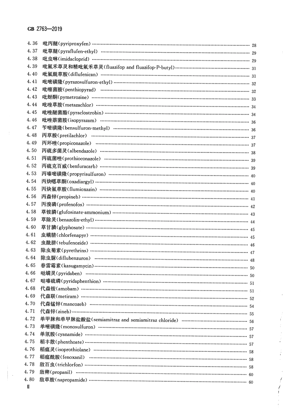 GB 2763-2019 食品安全国家标准 食品中农药最大残留限量.pdf_第3页