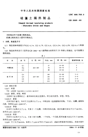 GB 3996-1983 硅藻土隔热制品.pdf