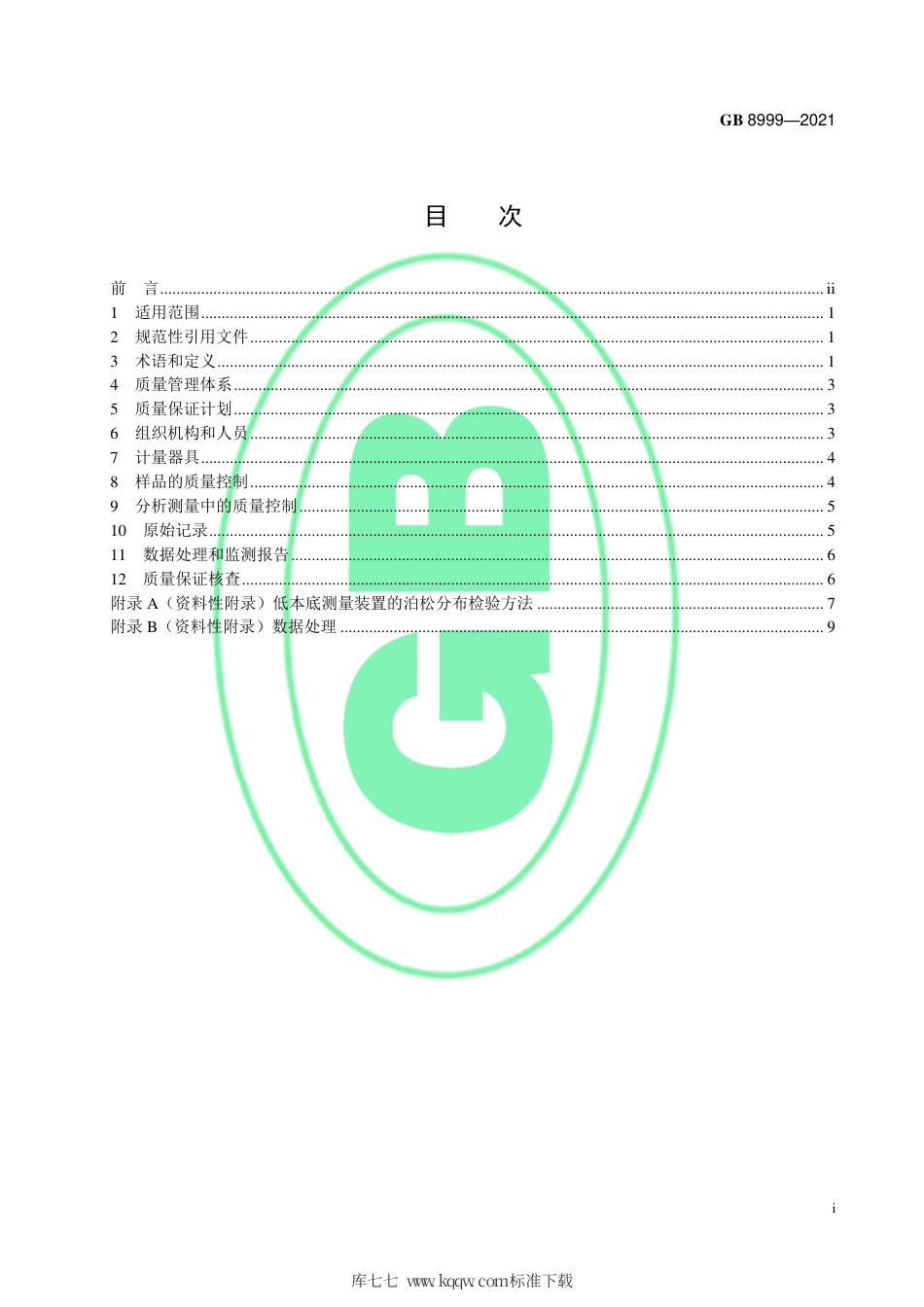 GB 8999-2021 电离辐射监测质量保证通用要求.pdf.pdf_第2页