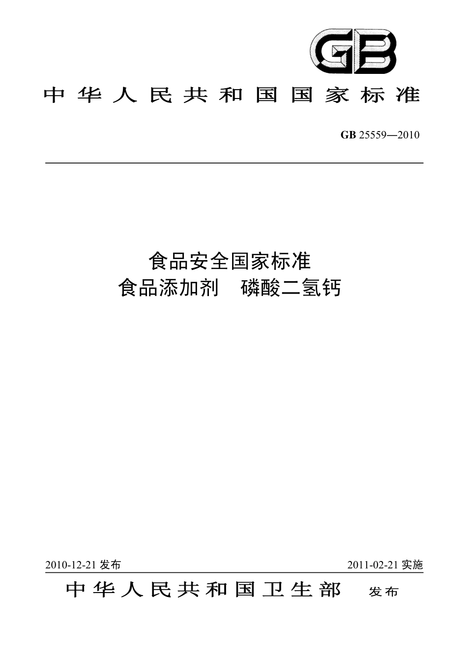 GB 25559-2010 食品安全国家标准 食品添加剂 磷酸二氢钙.pdf_第1页