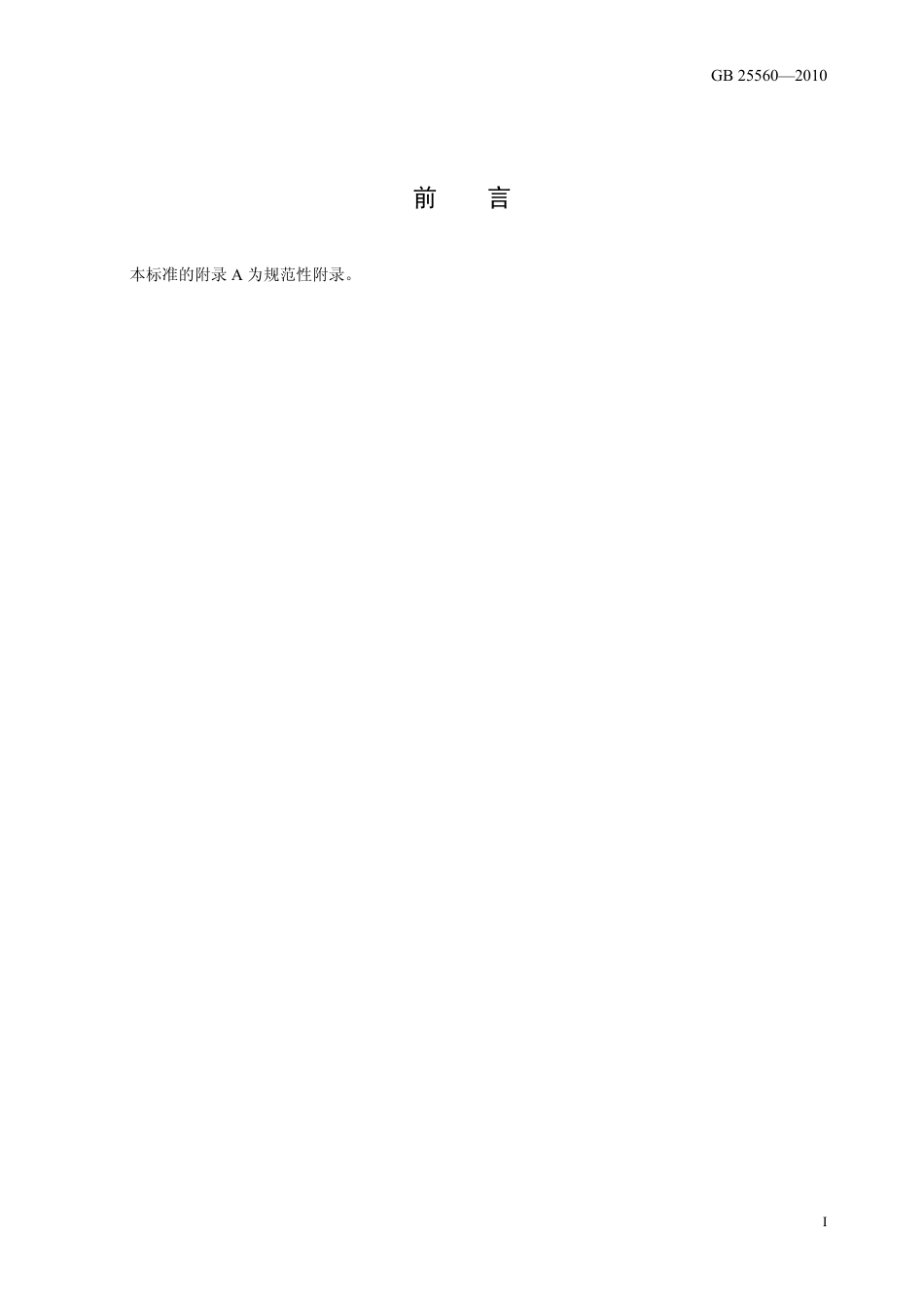 GB 25560-2010 食品安全国家标准 食品添加剂 磷酸二氢钾.pdf_第2页