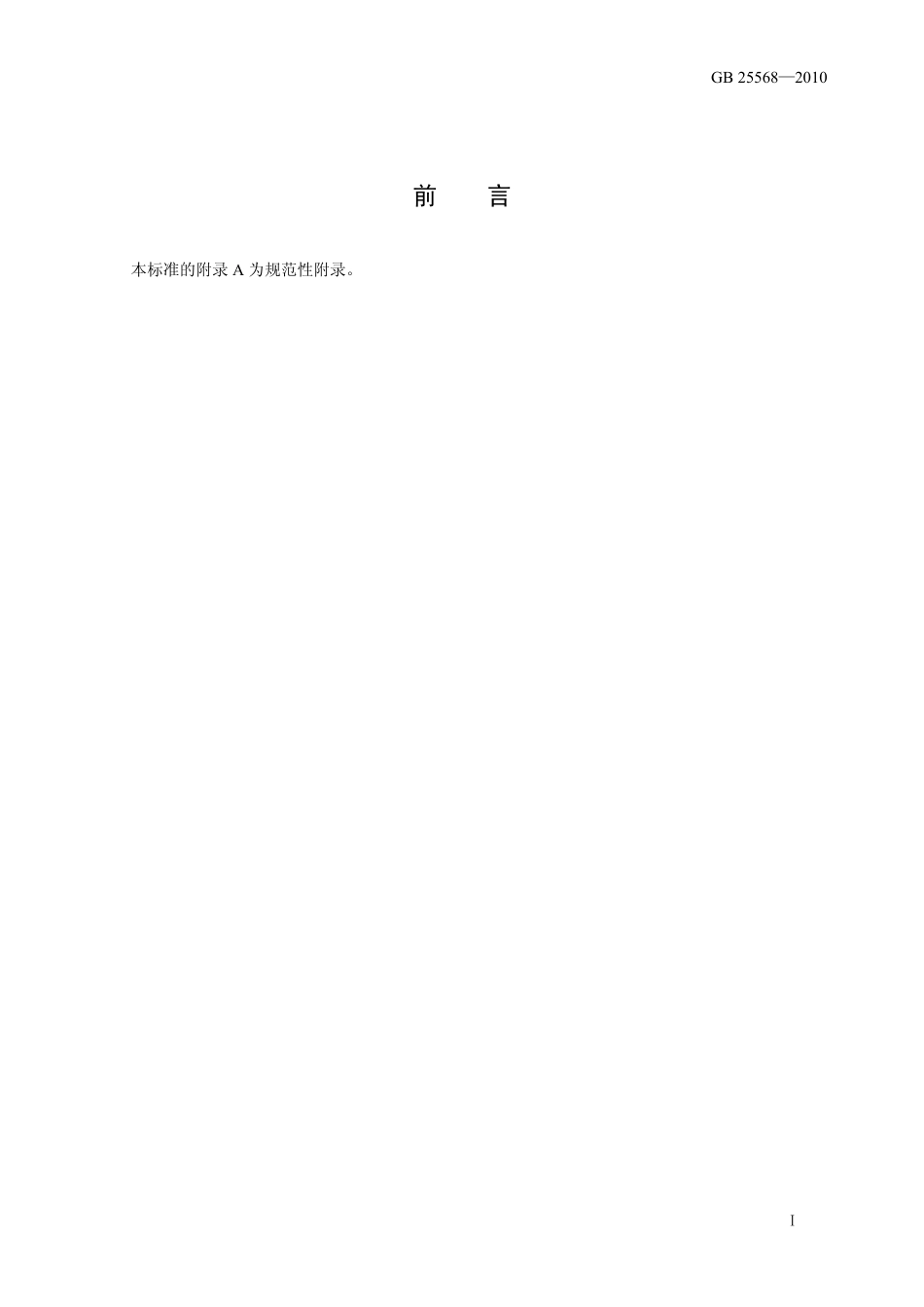 GB 25568-2010 食品安全国家标准 食品添加剂 磷酸氢二钠.pdf_第2页