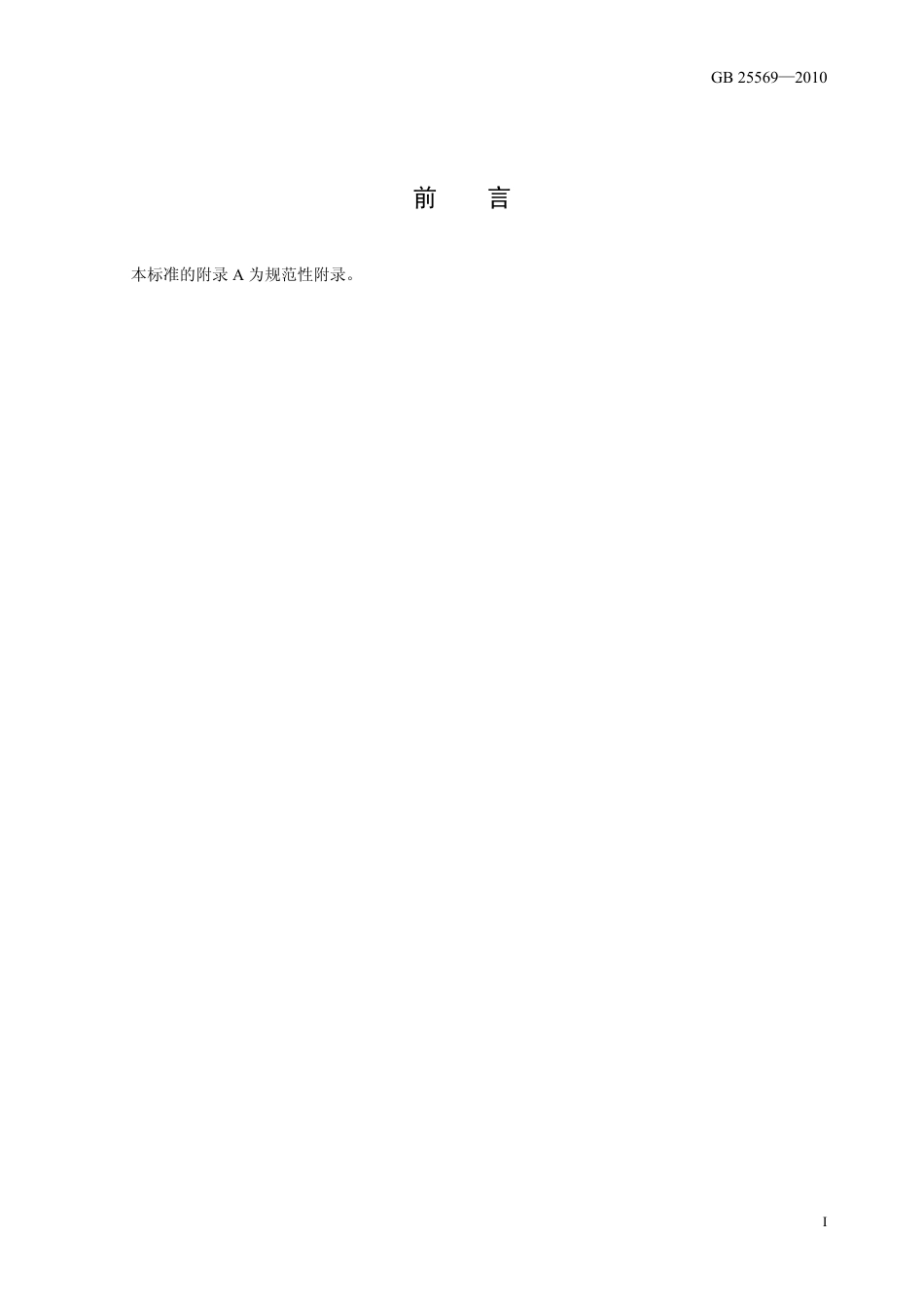 GB 25569-2010 食品安全国家标准 食品添加剂 磷酸二氢铵.pdf_第2页