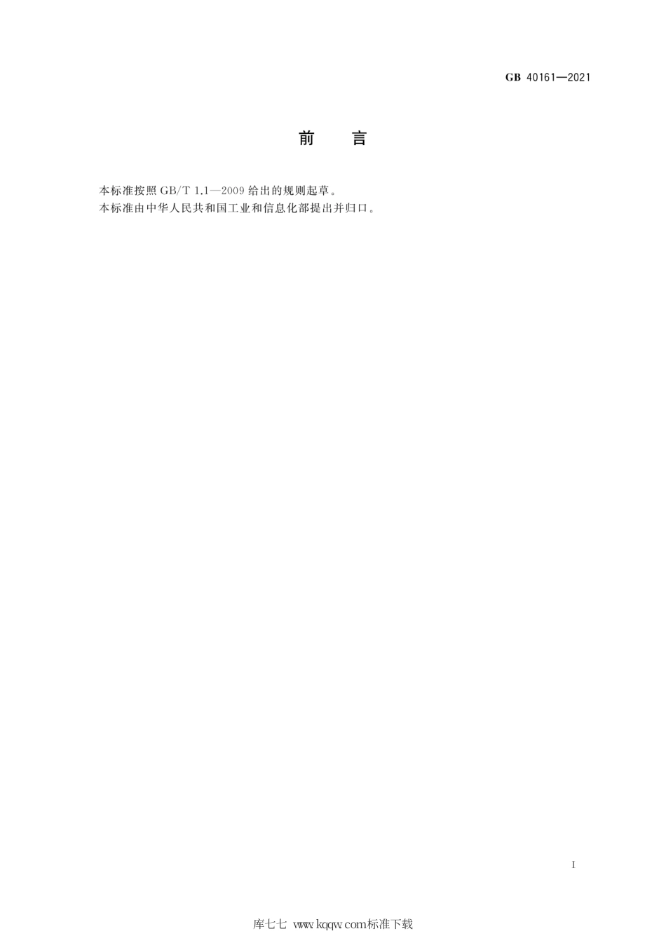 GB 40161-2021 过滤机 安全要求.pdf_第3页