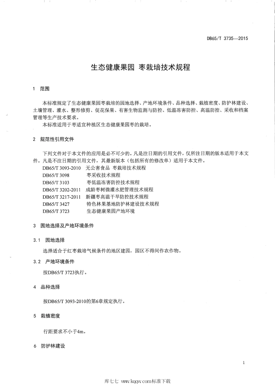 【地方标准】DB65∕T 3735-2015 生态健康果园 枣栽培技术规程.pdf_第3页