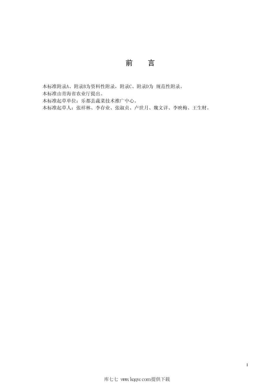 【地方标准】DB63∕T 407-2002 无公害芹菜露地生产技术规程.pdf_第2页