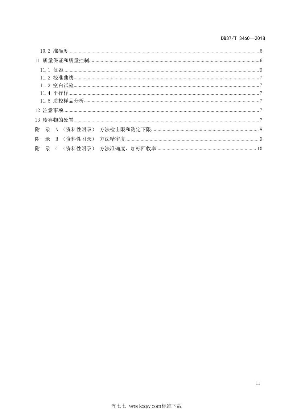 【地方标准】DB37∕T 3460-2018 山东省固定污染源废气颗粒物中铜的测定 石墨炉原子吸收分光光度法.pdf_第3页