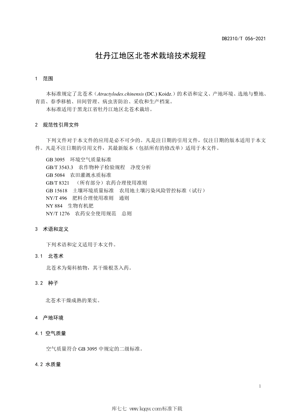 【地方标准】DB2310∕T 056-2021 牡丹江地区北苍术栽培技术规程.pdf_第3页