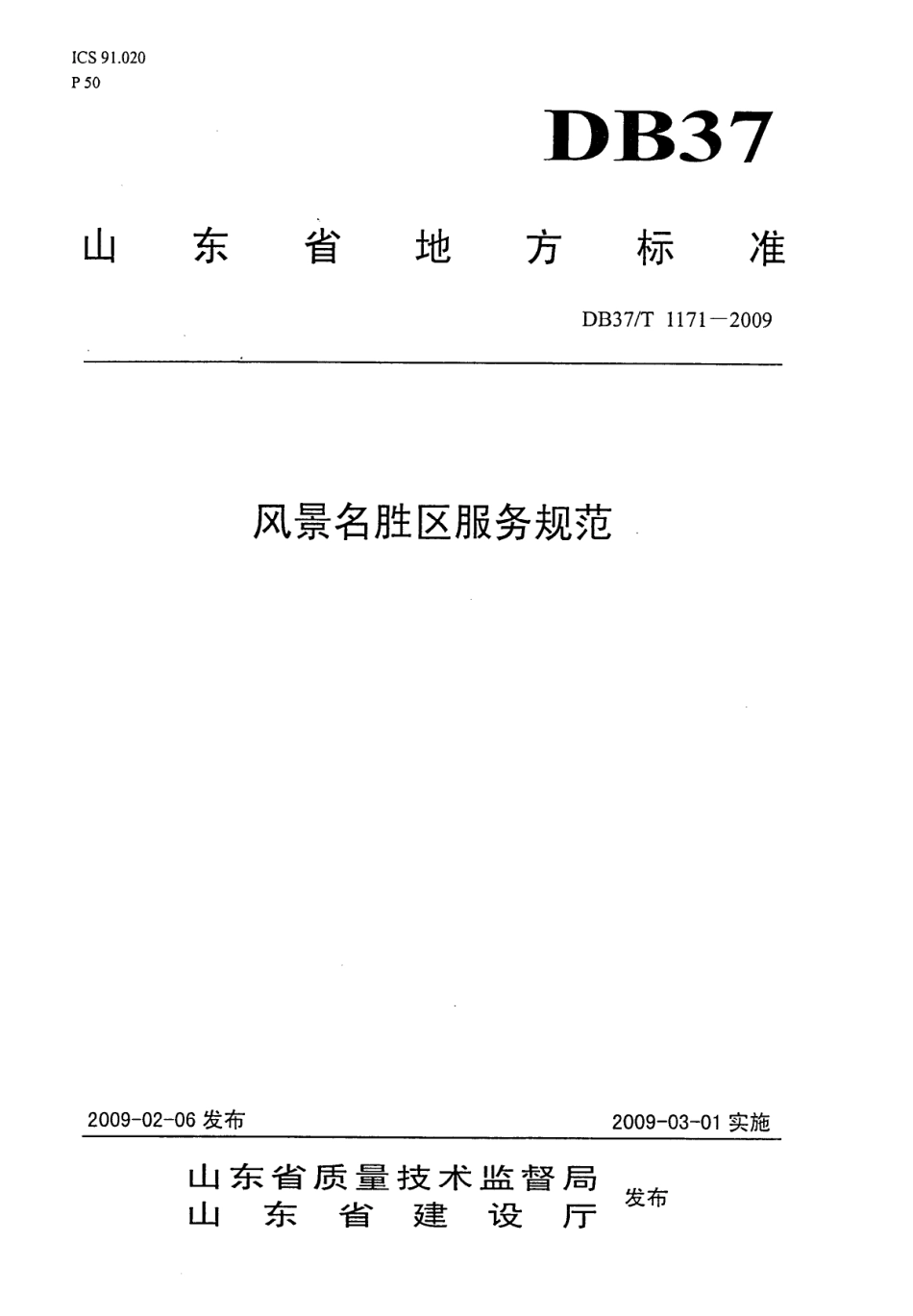 【地方标准】DB37∕T 1171-2009 风景名胜区服务规范.pdf_第1页
