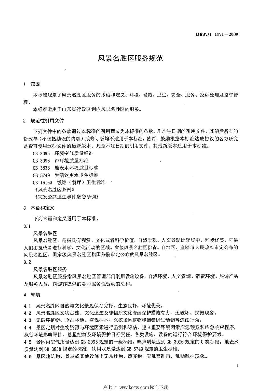 【地方标准】DB37∕T 1171-2009 风景名胜区服务规范.pdf_第3页