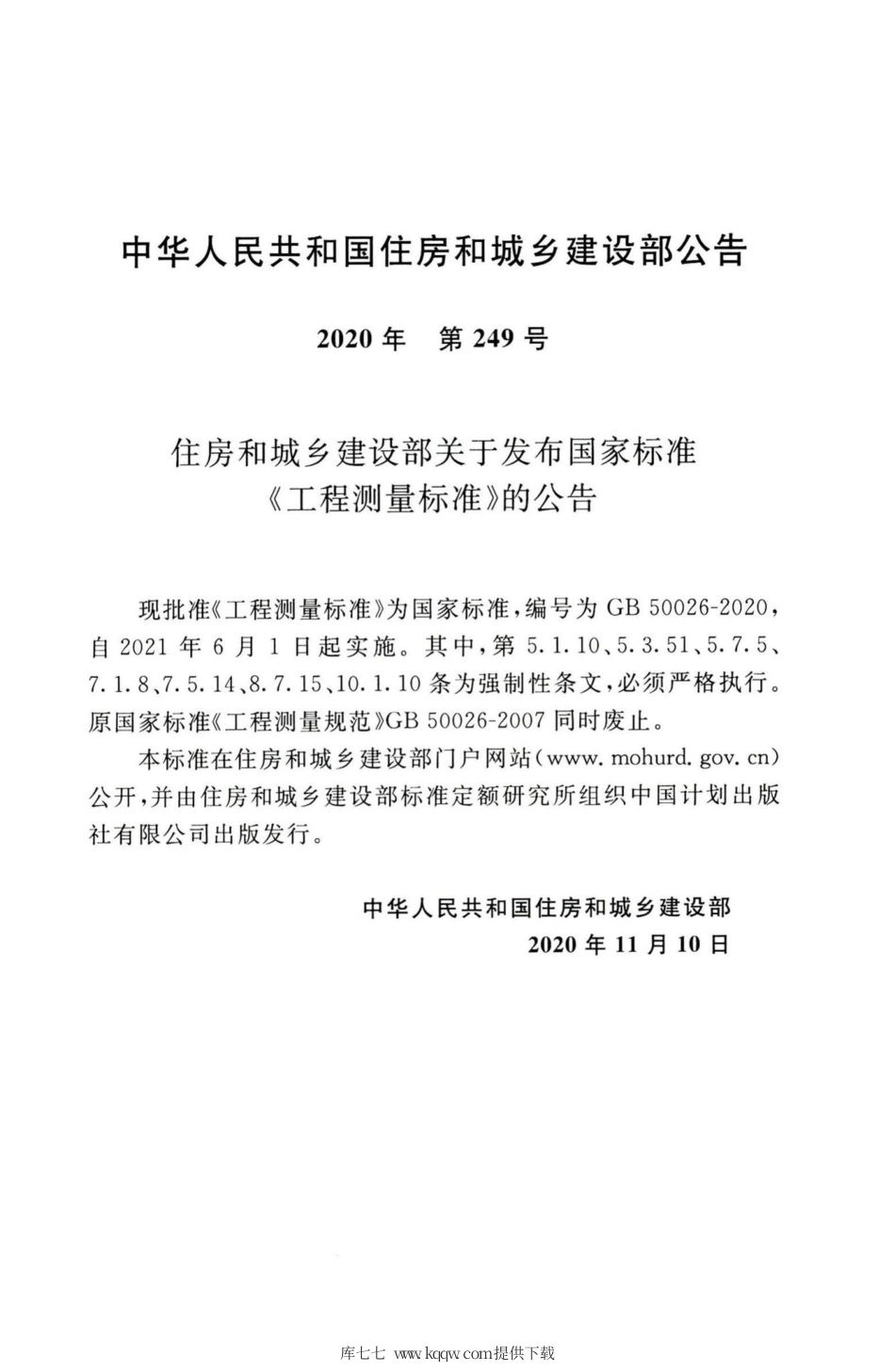 GB 50026-2020 工程测量标准 最新工程测量规范 带书签.pdf_第3页