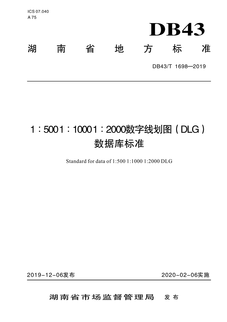 【地方标准】DB43∕T 1698-2019 1：500 1：1000 1：2000数字线划图（DLG)数据库标准.pdf_第1页