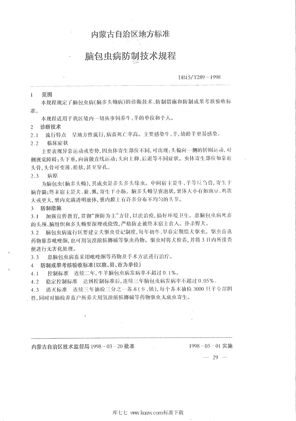 【地方标准】DB15∕T 289-1998 脑包虫病防制技术规程.pdf_第2页