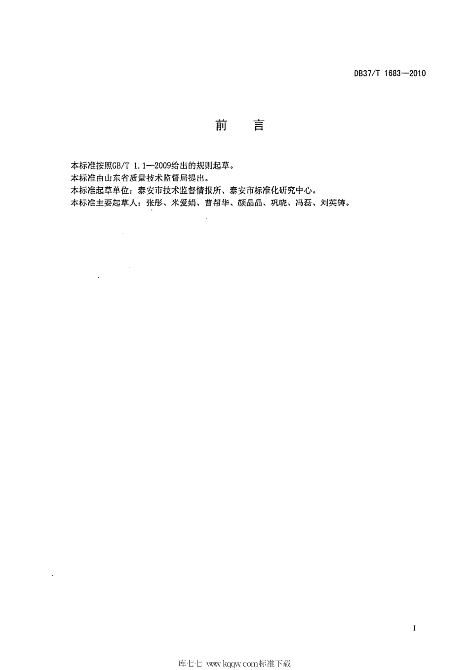 【地方标准】DB37∕T 1683-2010 美国红枫栽培技术规程.pdf_第2页