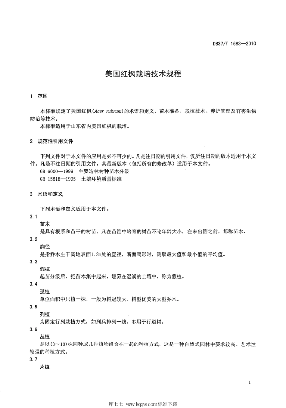 【地方标准】DB37∕T 1683-2010 美国红枫栽培技术规程.pdf_第3页
