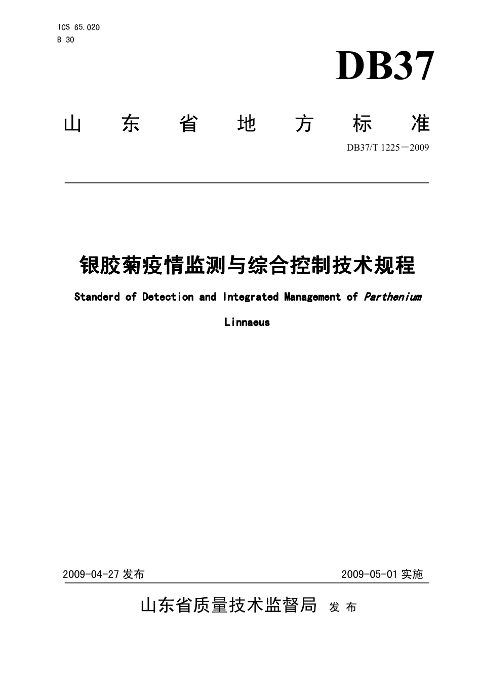 【地方标准】DB37∕T 1225-2009 银胶菊疫情监测与综合控制技术规程.pdf_第1页