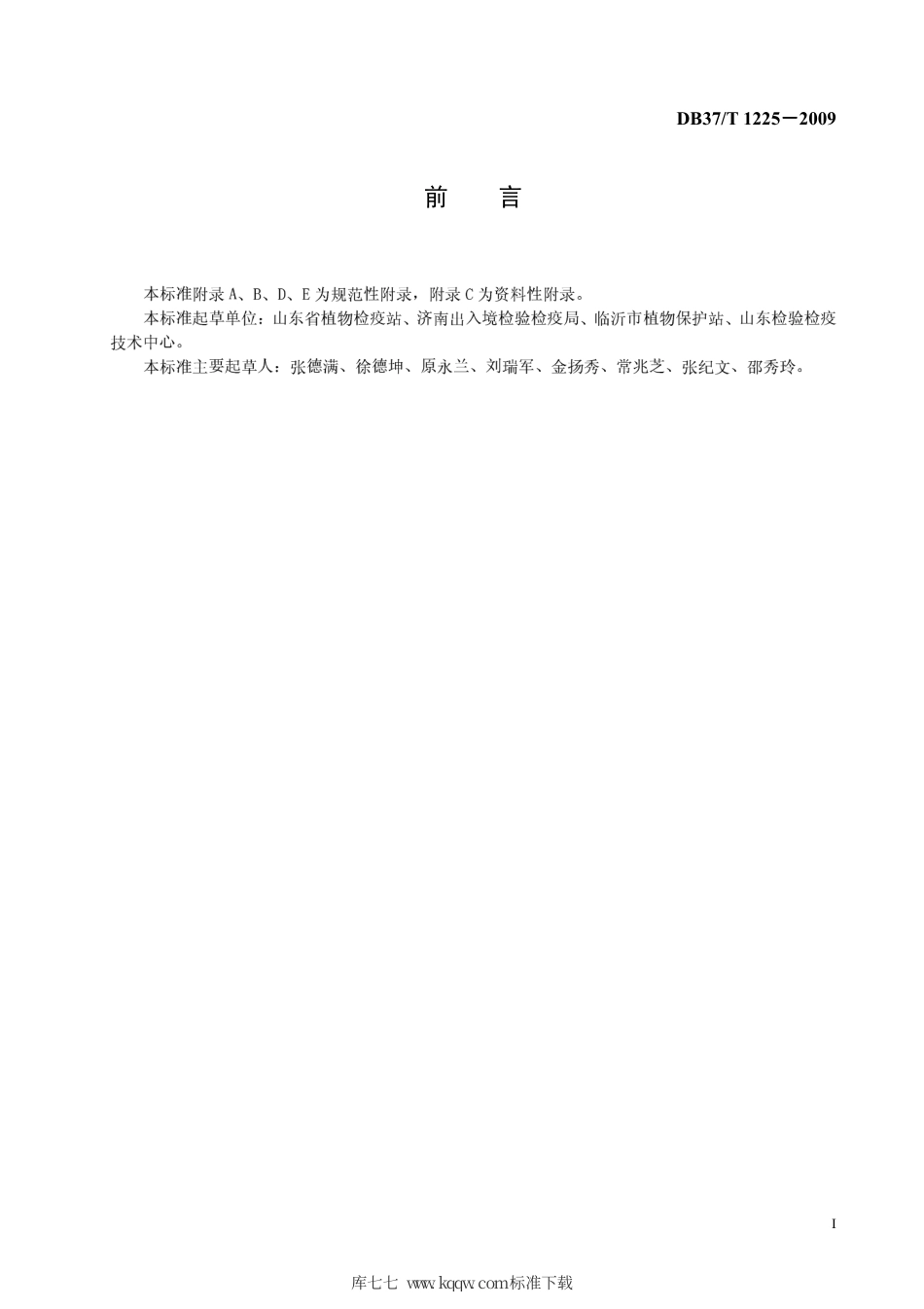 【地方标准】DB37∕T 1225-2009 银胶菊疫情监测与综合控制技术规程.pdf_第2页