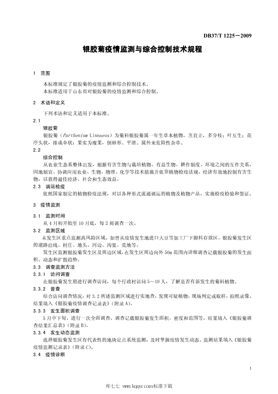 【地方标准】DB37∕T 1225-2009 银胶菊疫情监测与综合控制技术规程.pdf_第3页