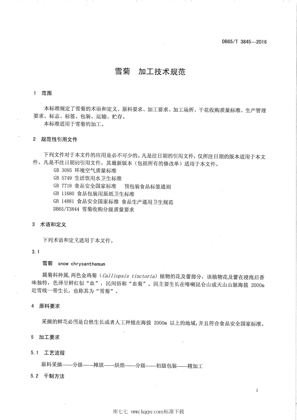 【地方标准】DB65∕T 3845-2016 雪菊 加工技术规范.pdf_第3页
