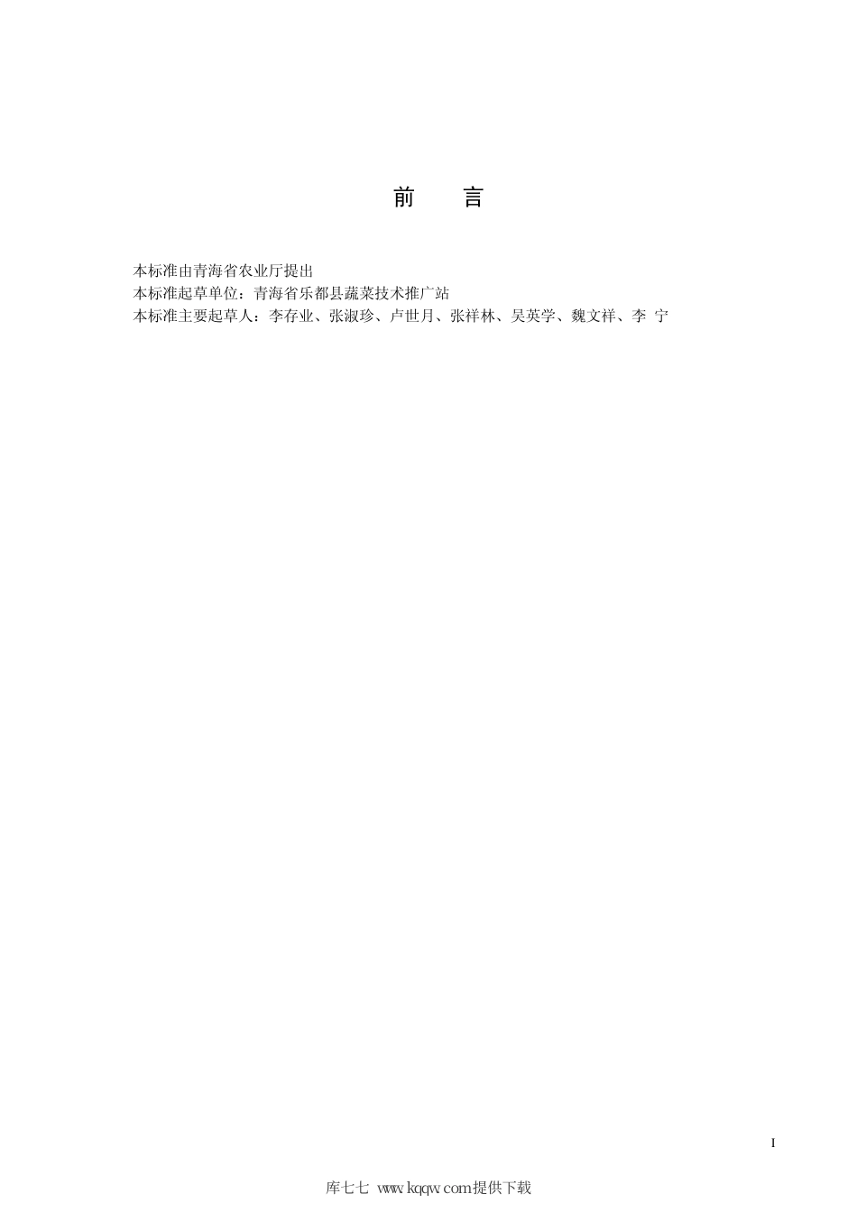 【地方标准】DB63∕T 413-2002 无公害辣椒保护地生产技术规程.pdf_第2页