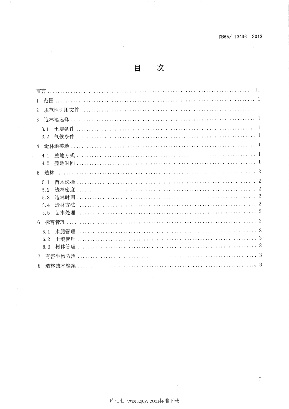 【地方标准】DB65∕T 3496-2013 水曲柳栽培技术规程.pdf_第2页