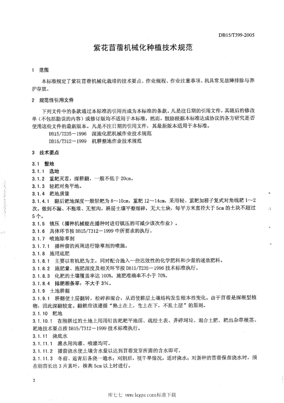 【地方标准】DB15∕T 399-2005 紫花苜蓿机械化种植技术规范.pdf_第3页