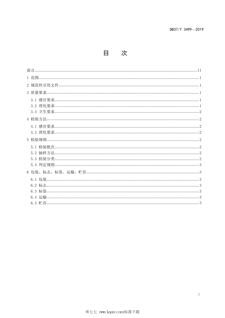 【地方标准】DB37∕T 3499-2019 ‘青皮’无花果质量要求.pdf_第2页