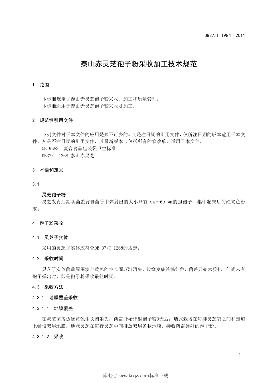 【地方标准】DB37∕T 1984-2011 泰山赤灵芝孢子粉采收加工技术规范.pdf_第3页