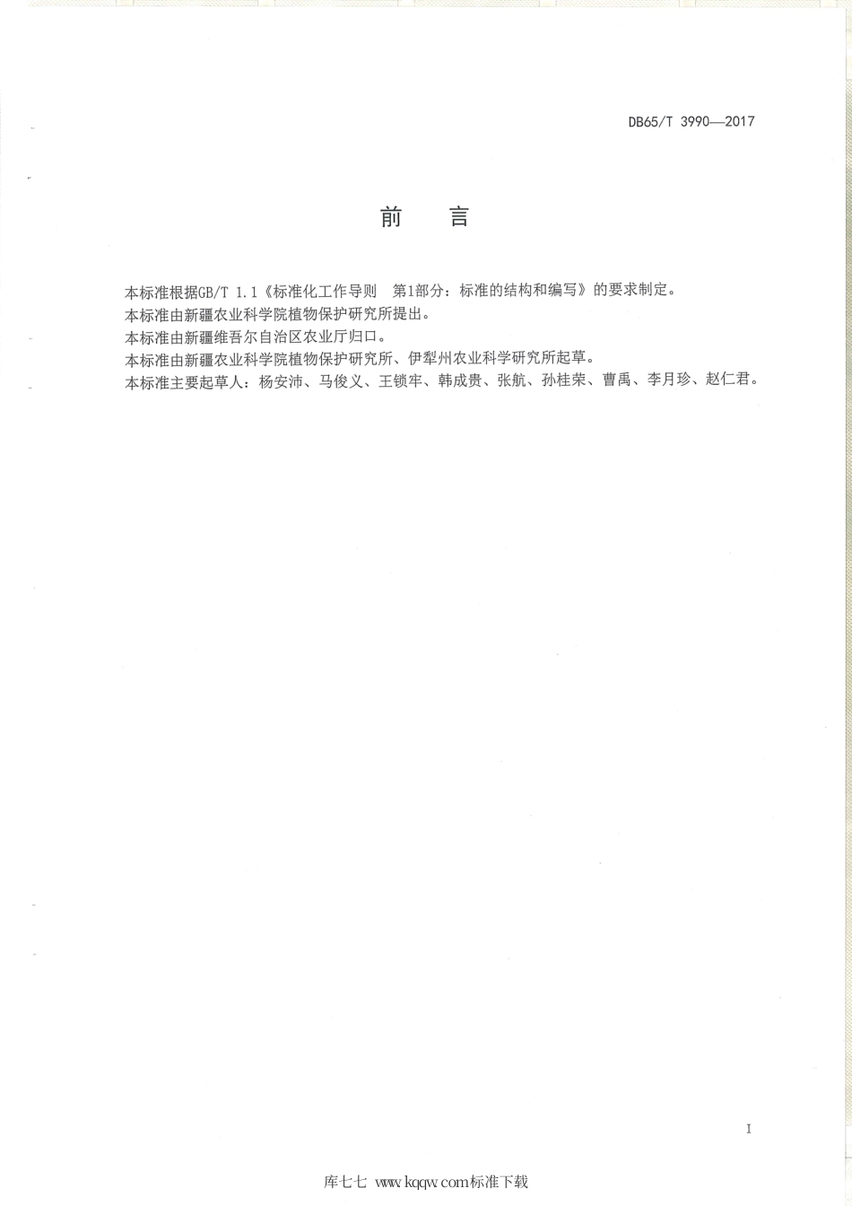 【地方标准】DB65∕T 3990-2017 甜菜主要病虫害绿色防控技术规程.pdf_第2页