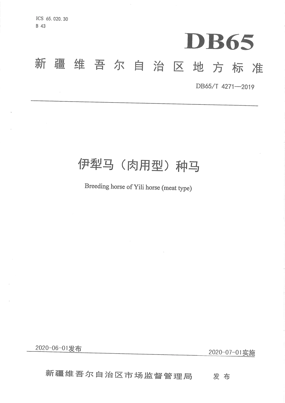 【地方标准】DB65∕T 4271-2019 伊犁马（肉用型）种马.pdf_第1页