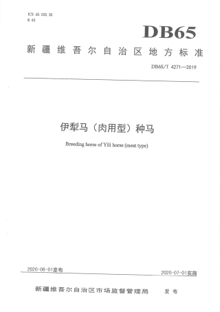 【地方标准】DB65∕T 4271-2019 伊犁马（肉用型）种马.pdf