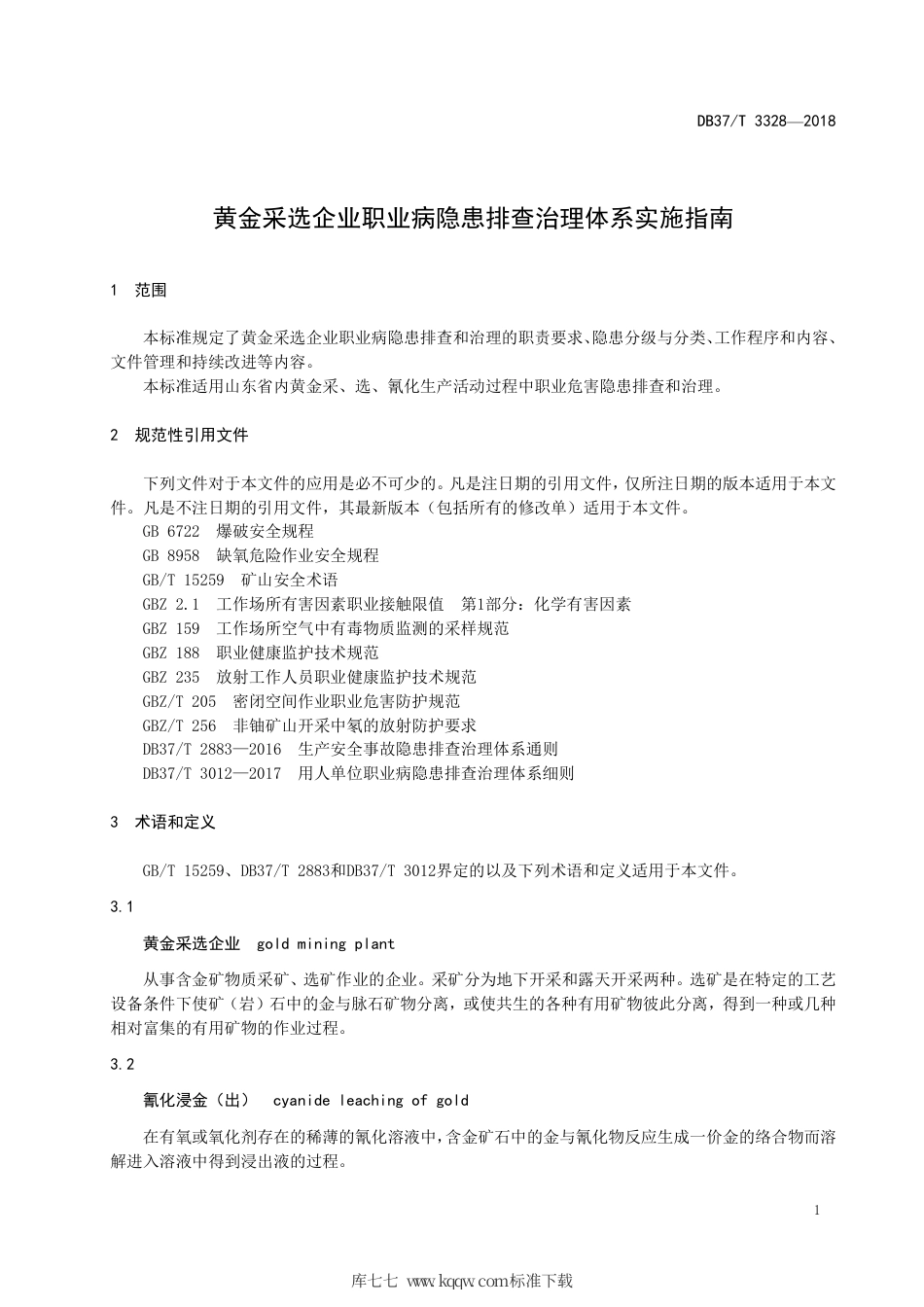【地方标准】DB37∕T 3328-2018 黄金采选企业职业病隐患排查治理体系实施指南.pdf_第3页