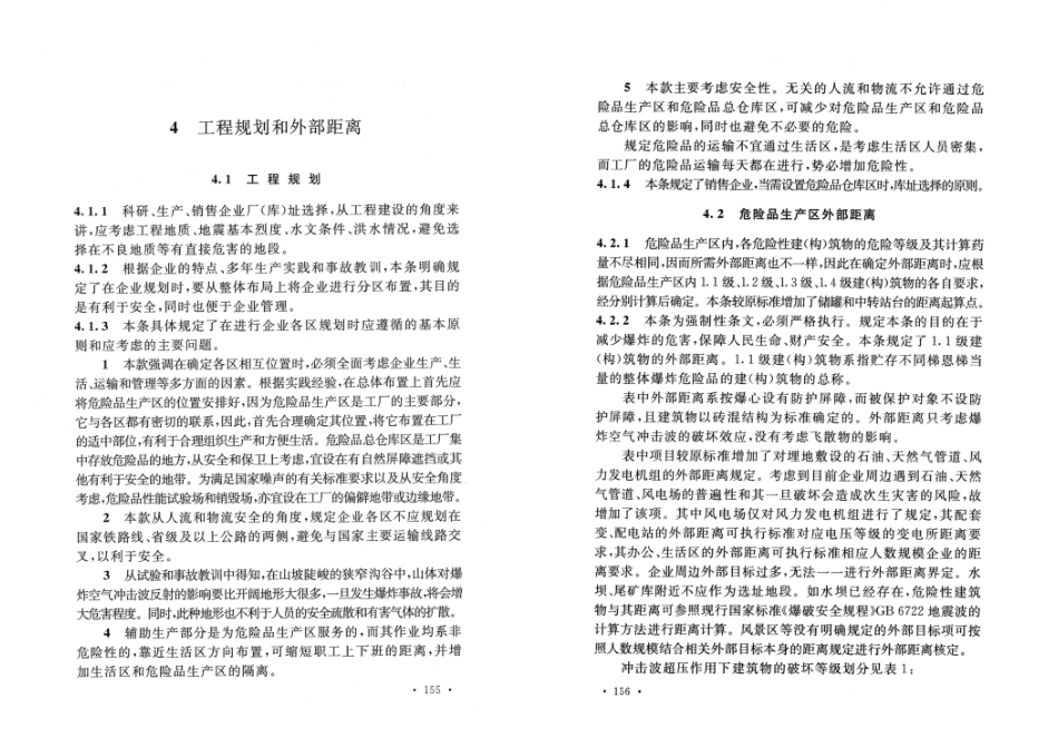 GB 50089-2018 民用爆炸物品工程设计安全标准 完整高清版0002.pdf_第3页