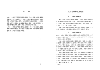 GB 50089-2018 民用爆炸物品工程设计安全标准 完整高清版0002.pdf