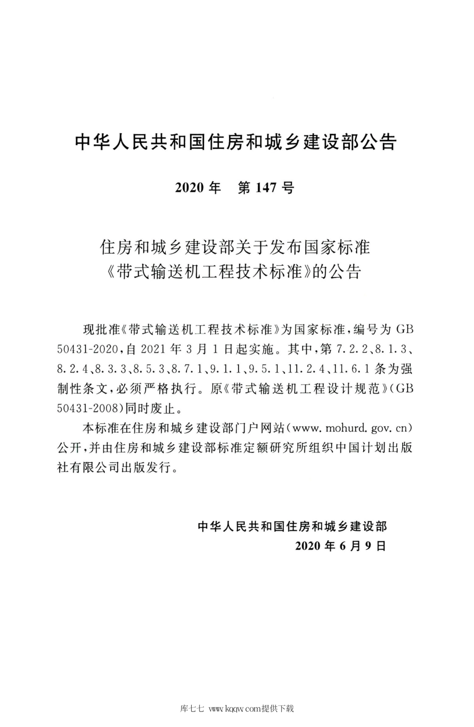 GB 50431-2020 带式输送机工程技术标准.pdf_第1页
