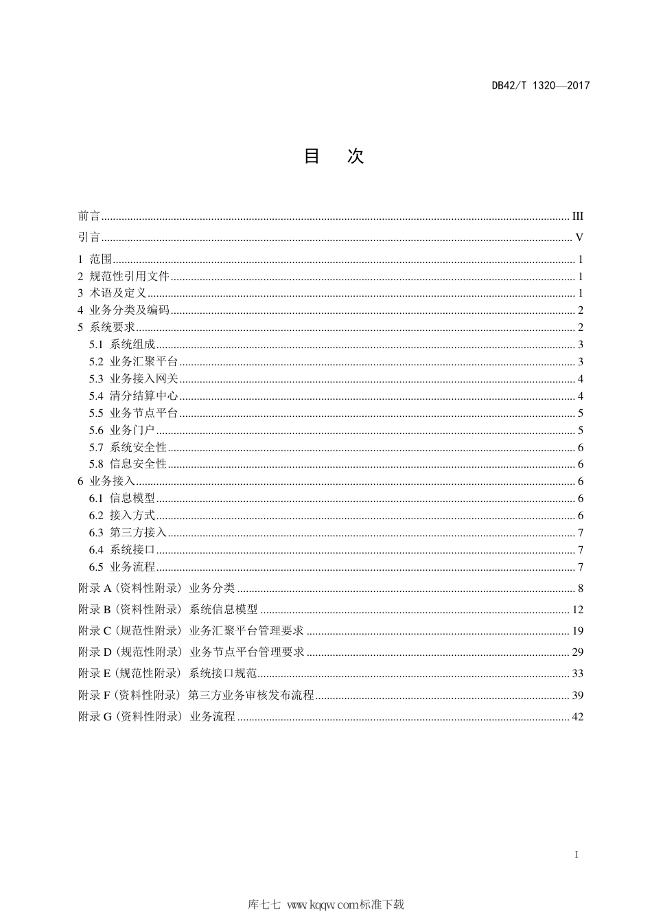 DB42∕T 1320-2017 智慧社区 智慧家庭业务接入管理通用规范.pdf_第3页