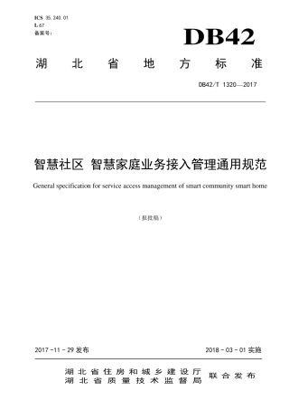 DB42∕T 1320-2017 智慧社区 智慧家庭业务接入管理通用规范.pdf