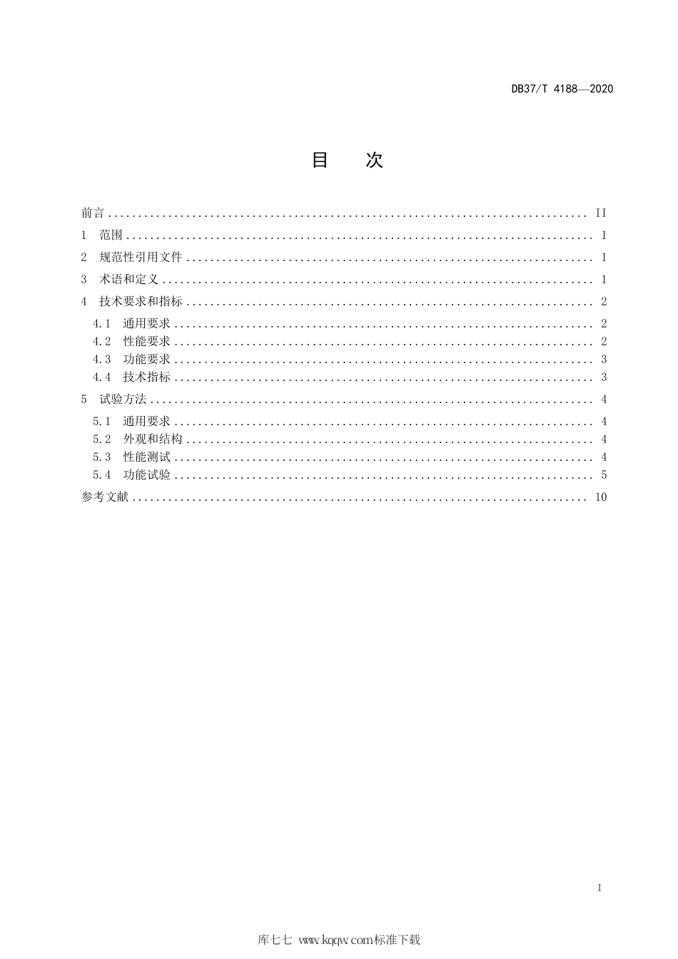 DB37∕T 4188-2020 应用于灭菌消毒场景的智能机器人运行条件.pdf_第2页