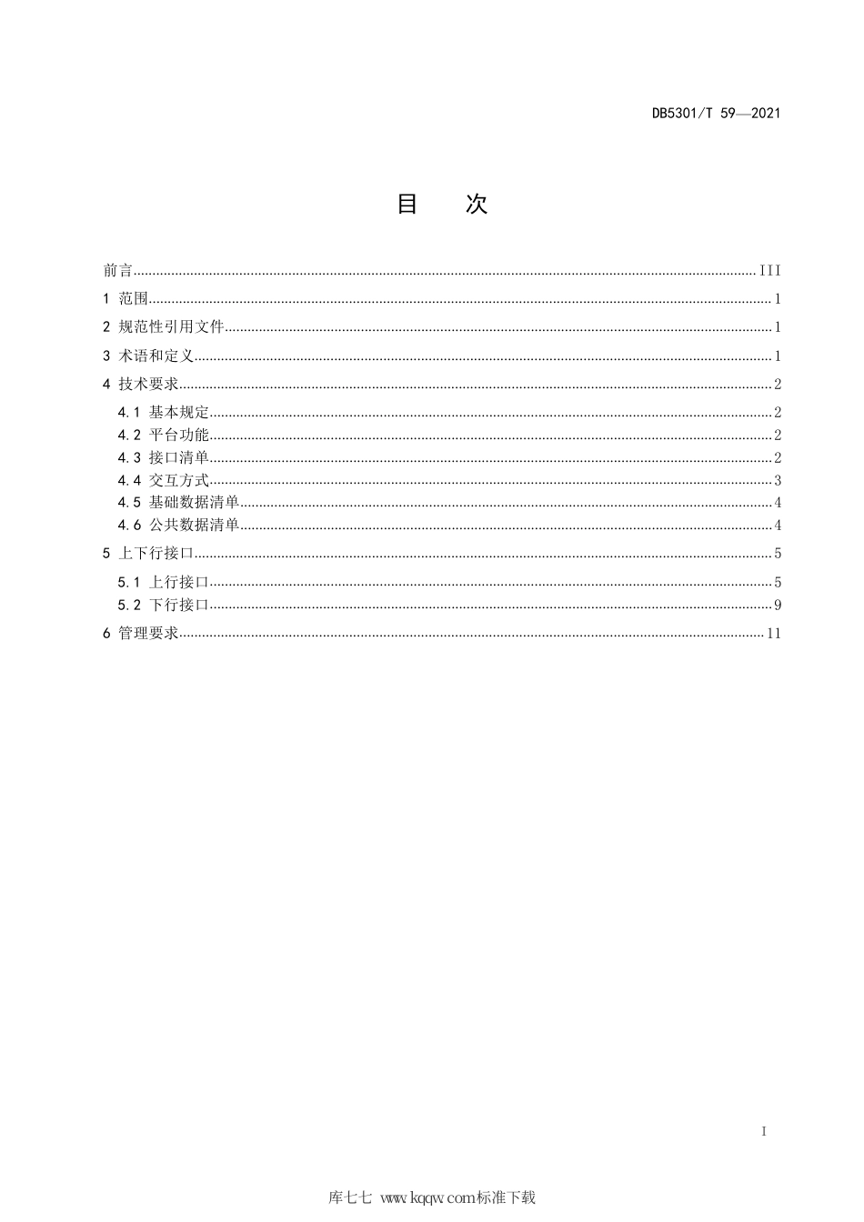 DB5301∕T 59-2021 智慧停车联网技术要求及管理规范.pdf_第3页