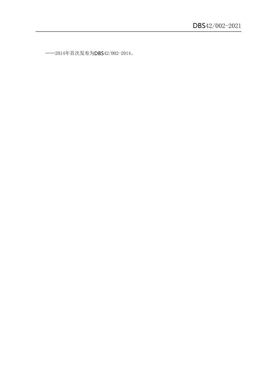 DBS42002-2021食品安全地方标准富有机硒食品硒含量要求.pdf_第3页