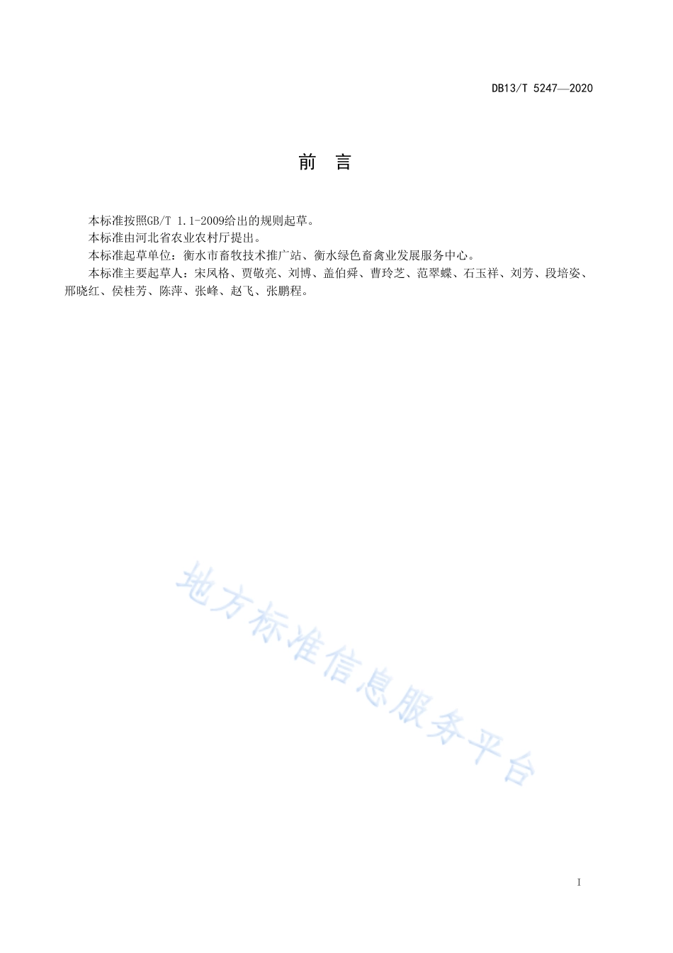 DB13T 5247-2020 地下蛋鸡舍建设技术规范.pdf_第3页