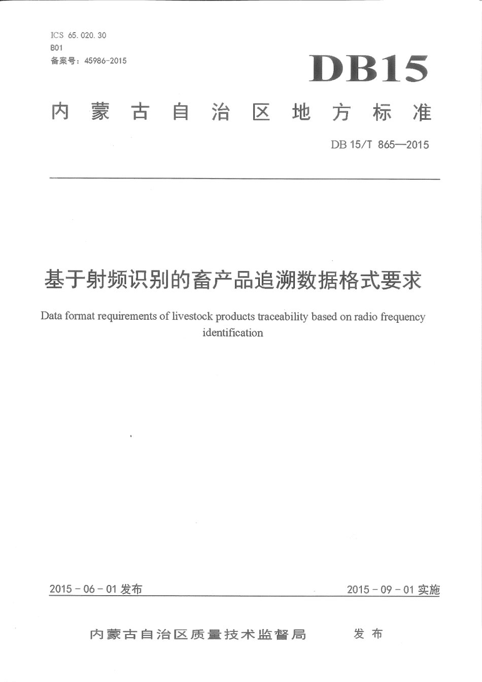 DB15∕T 865-2015 基于射频识别的畜产品追溯数据格式要求.pdf_第1页