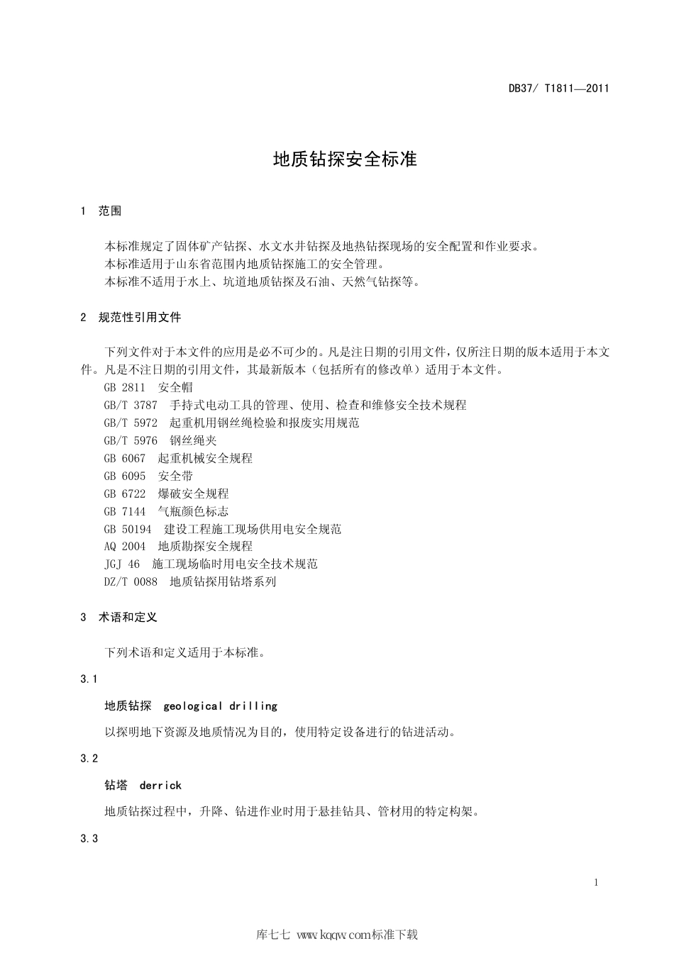 【地方标准】DB37∕T 1811-2011 地质钻探安全标准.pdf_第3页
