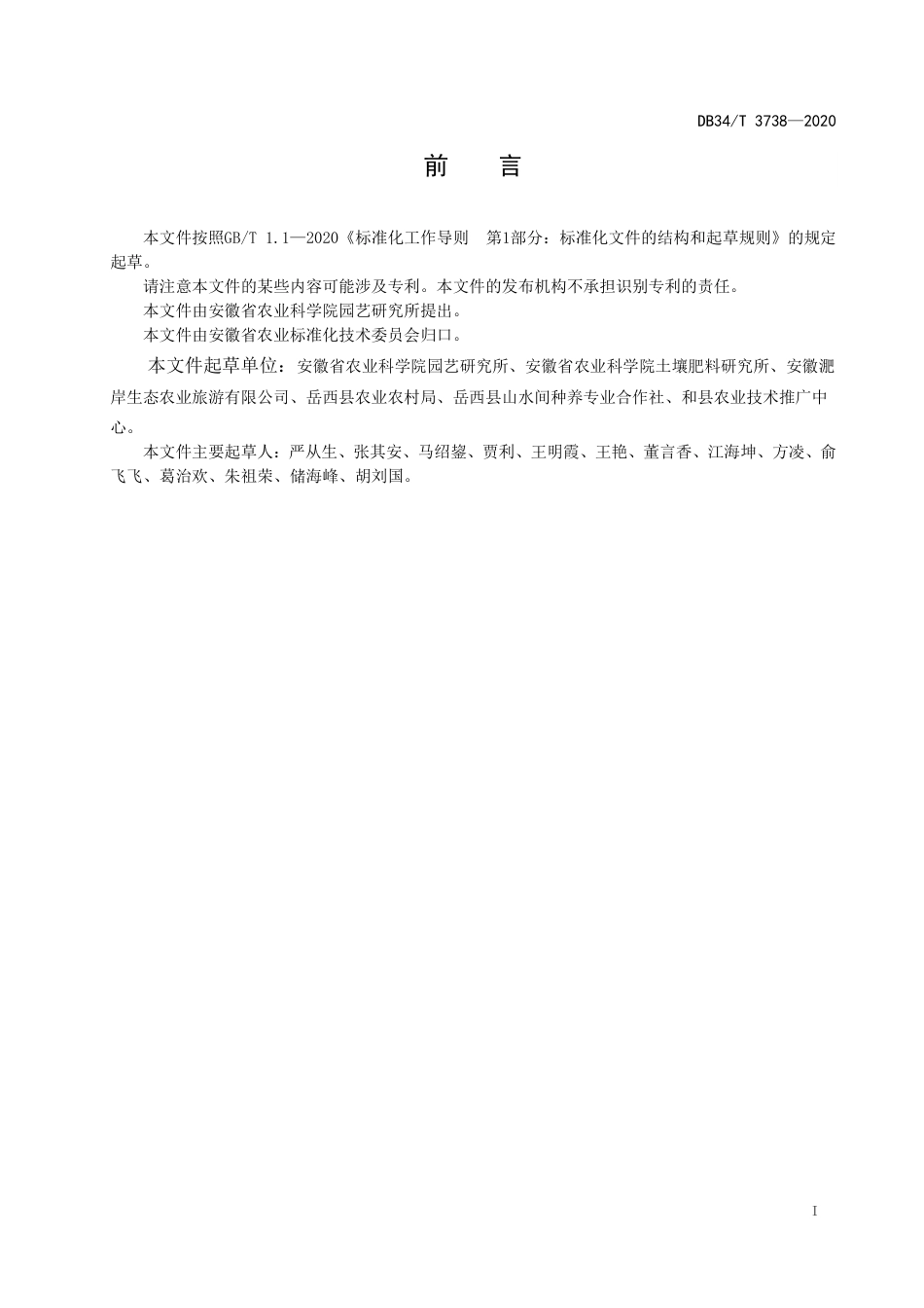 DB34T 3738-2020 高山西瓜越夏避雨栽培技术规程.pdf_第3页