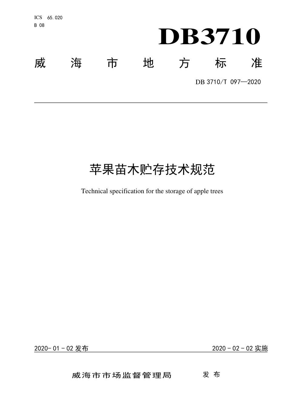 DB3710∕T 097-2020 苹果苗木贮存技术规范.pdf_第1页