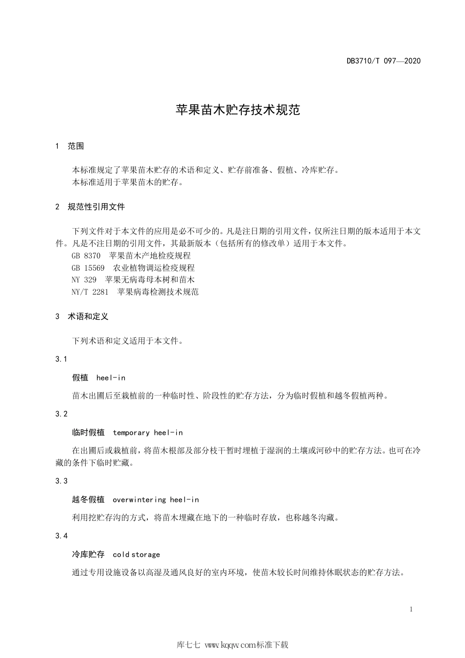 DB3710∕T 097-2020 苹果苗木贮存技术规范.pdf_第3页